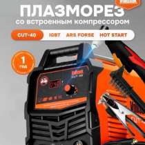 Плазморез, в Ижевске