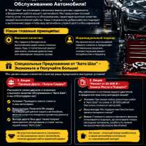 Авто сервис: Авто-Шах, в Хабаровске