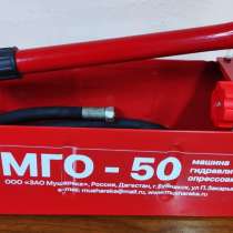 Ручной опрессовщик МГО-50, в Махачкале
