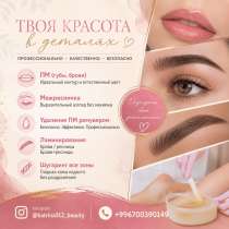 Перманетный макияж Бишкек, в г.Бишкек