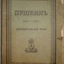 Сочинения Александра Пушкина, Париж, 1937, в Октябрьском