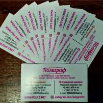 Деловая полиграфия, Визитки, Фирменные бланки, Печать,Баннер, в Москве