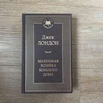 Дж. Лондон «Маленькая хозяйка большого дома», в Барнауле
