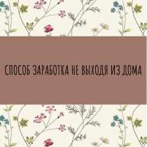 Подработка для студентов, школьников, в Томске