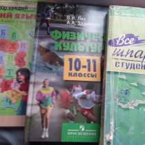 Учебники и словари разные. 100р штука, в Дзержинске