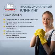 Уборка квартир и домов + мойка окон, в Иванове