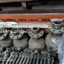 Цапфа Урал, в Набережных Челнах