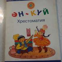 Ән-күй, хрестоматия, 2009 год, в г.Алматы