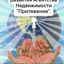 Ищу инвестора для развития Агентства Недвижимости, в Белгороде