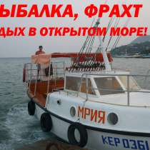 Продается прогулочный катер, в Алуште