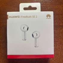 Наушники беспроводные HUAWEI FreeBuds SE2, новые, в Дзержинске