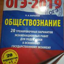 Продам ОГЭ-тренажеры за 2019 год, в Симферополе