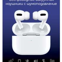AirPods Pro, в Москве