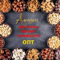 Фисташка, орехи, сухофрукты, цукаты. ОПТОМ от 5 кг, в г.Харьков