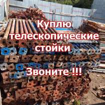 Выкуп телескопических стоек, в Москве