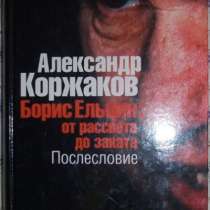 Борис Ельцин: от рассвета до заката, в Новосибирске