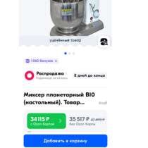 Миксер планетарный, в Батайске