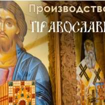 Православный магазин в Германии и Европе, в г.Штутгарт