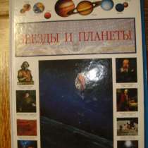 Звёзды и планеты. Эн-ия тайн и загадок, в Гусь Хрустальном