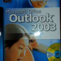 Книги  «Microsoft Office 2003»  c CD-дис, в Москве