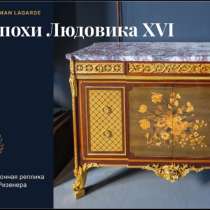 Комод Craman Lagarde, Франция, в Москве