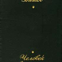 Андрей БИТОВ: «Человек в пейзаже» - повести и рассказы, 1987, в Мытищи