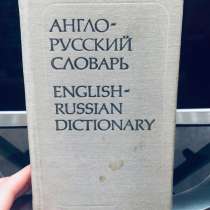 2 словаря англ.-рус. и рус.-англ, в Архангельске