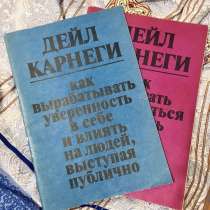 Дейл Карнеги, в Волгограде