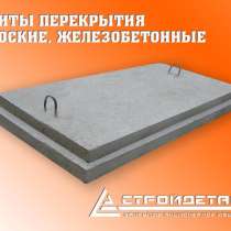 Плиты перекрытия плоские, жб ПТ ПТП, в ассортименте, в Ессентуках