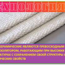 Огнеупорные шнуры для печей, для котлов, керамоволокнистые о, в Санкт-Петербурге