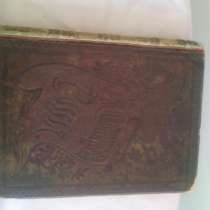 Антикварная книга, в Тюмени