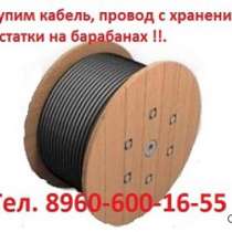 Купим  Кабель Рк 50-75, Рк 50-1-21, Рк 50-1-23, Рк 50-1-24,, в Москве