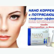 NANO CORRECTOR лифтинг-эффект, в Екатеринбурге