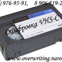 Перезапись кассеты, бобины, кинопленки на cd,dvd. оцифровка, в Москве