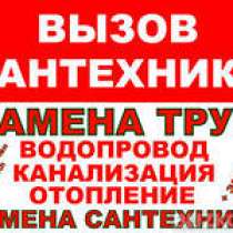 Вызов сантехника. Круглосуточно, в Нижнем Новгороде