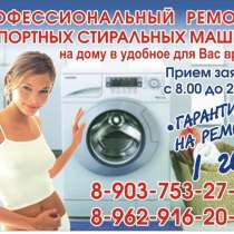 Ремонт стиральных  машин  в Апрелевке, в Апрелевке