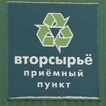 Закупаем Вторсырье, в Челябинске