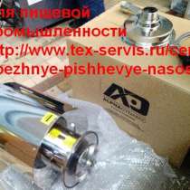 Насос пищевой ADC, в Москве