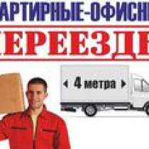 НАША СПЕЦИФИКАЦИЯ-КВАРТИРНЫЙ ПЕРЕЕЗД, в Красноярске