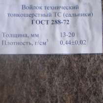 Войлок тонкошерстный, в Нижнем Новгороде