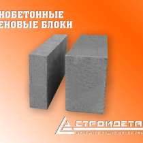 Пенобетонные стеновые блоки, в Пятигорске