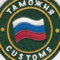 Таможенный декларант, в Калининграде