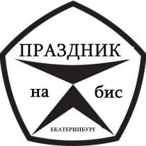 Тамада,ведущий,музыкант,фото-видео, в Екатеринбурге
