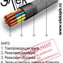 Кабель КНР, КНРЭ, КНРП, КНРУ из наличия, в Санкт-Петербурге