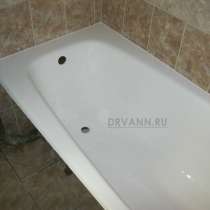 Реставрация ванн по технологии НАЛИВНАЯ ванна, в Санкт-Петербурге