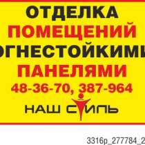 Панели стеновые, в Иванове