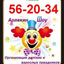 Арлекин Шоу Смоленск, в Смоленске