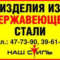 Перила из нержавейки, в Иванове
