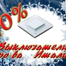 Выключатели из Италии! -20%., в Оренбурге
