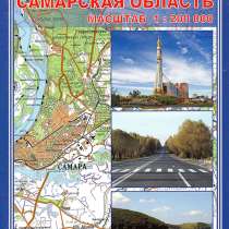 Самарская область. Атлас, в Самаре